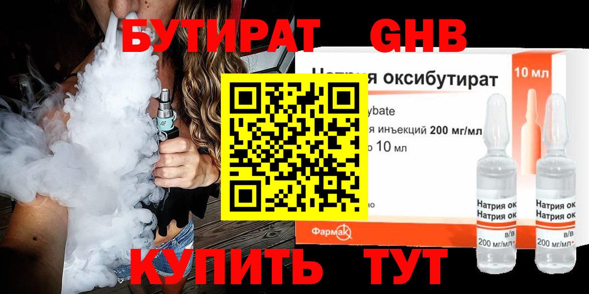 Междуреченск  Бутират бутик  Вход с VPN 