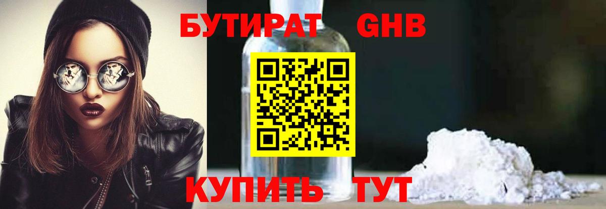 Бутират жидкий экстази Междуреченск