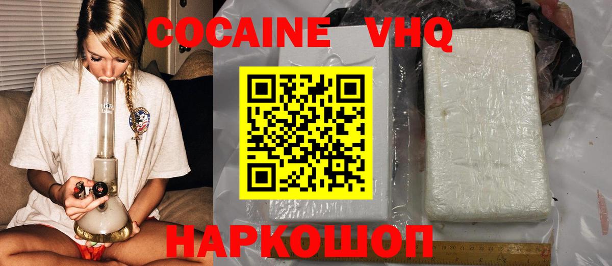 Кокаин FishScale  Вход с VPN  Междуреченск  COCAIN Перу 