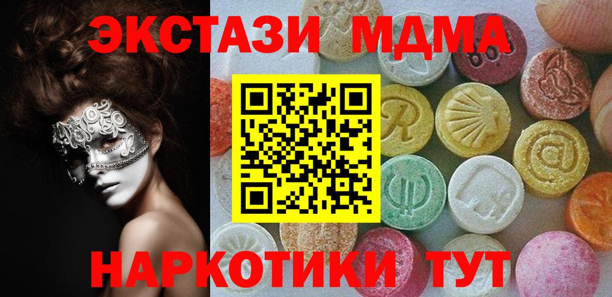 Междуреченск  Ecstasy MDMA  ЭКСТАЗИ  Вход с VPN  ЭКСТАЗИ MDMA 
