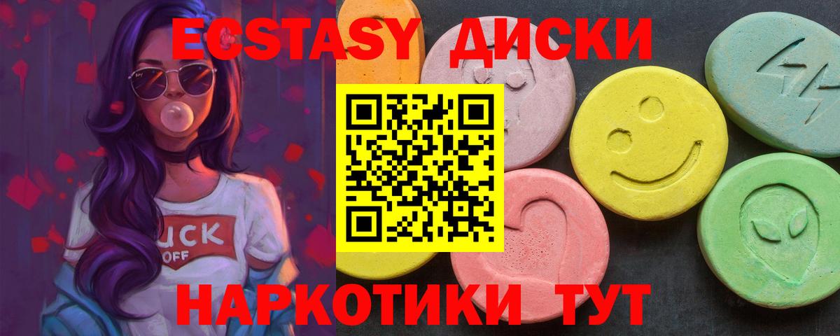 Экстази 280 MDMA Междуреченск
