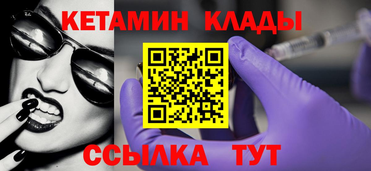 Междуреченск  Кетамин VHQ  Вход с VPN  КЕТАМИН ketamine 