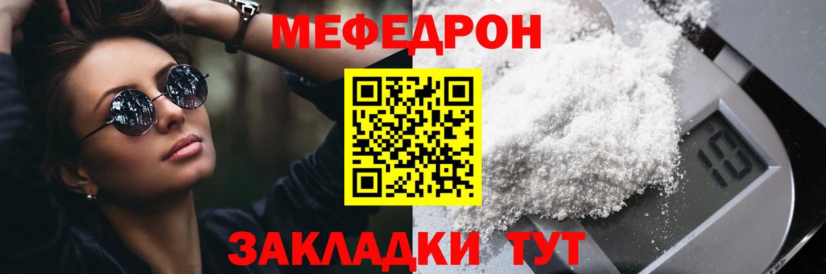 Меф мяу мяу мука Междуреченск