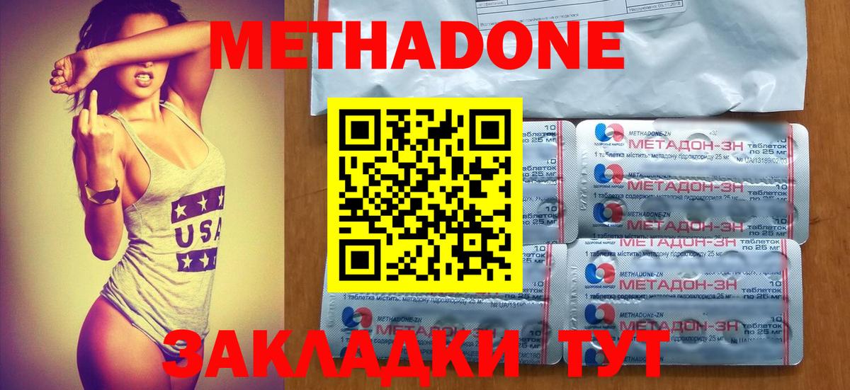 МЕТАДОН methadone  МЕТАДОН белоснежный  Междуреченск  Вход с VPN 